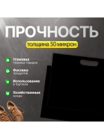 Пакет полиэтиленовый чёрный 50х60 см, 70 мкм, с вырубными ручками