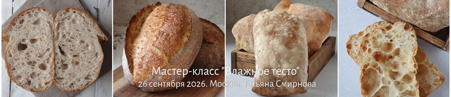 26 сентября 2026. Мастер-класс 