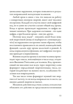 Лечение кодами-3
