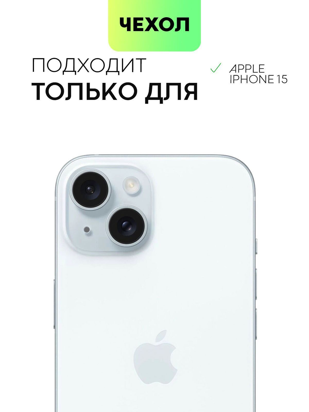 Чехол BROSCORP для Apple iPhone 15 (арт.IP15-SOFTRUBBER-SKY )