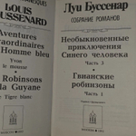Луи Буссенар. Собрание романов. Том 7. Необыкновенные приключения Синего человека.
