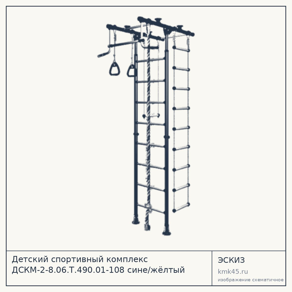 Детский спортивный комплекс ДСКМ-2-8.06.Т.490.01-108 сине/жёлтый — от 6 100 ₽