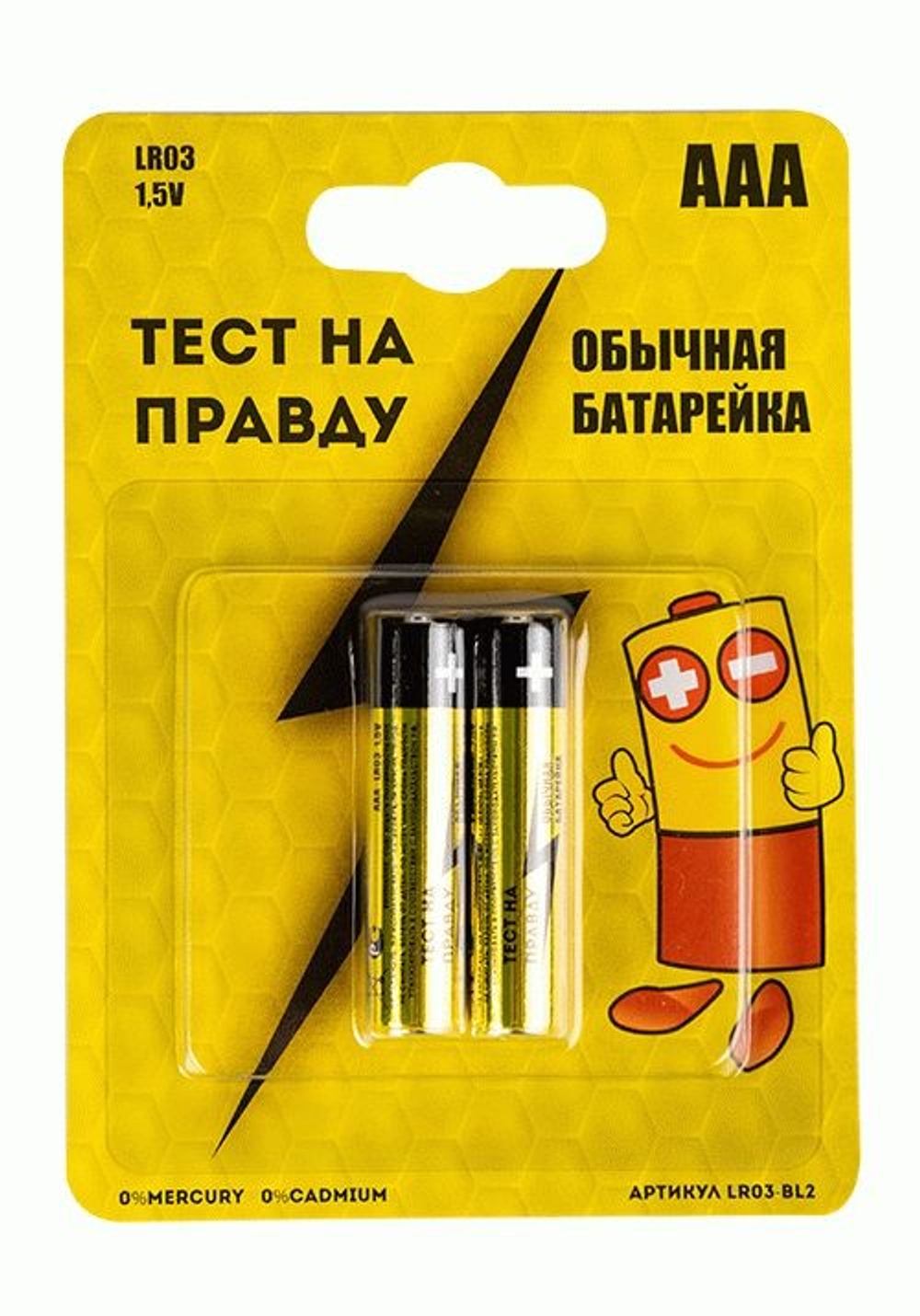 Батарейка LR03 "Тест На Правду" мизинчик