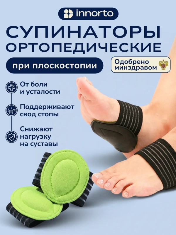 Супинаторы при плоскостопии ортопедические