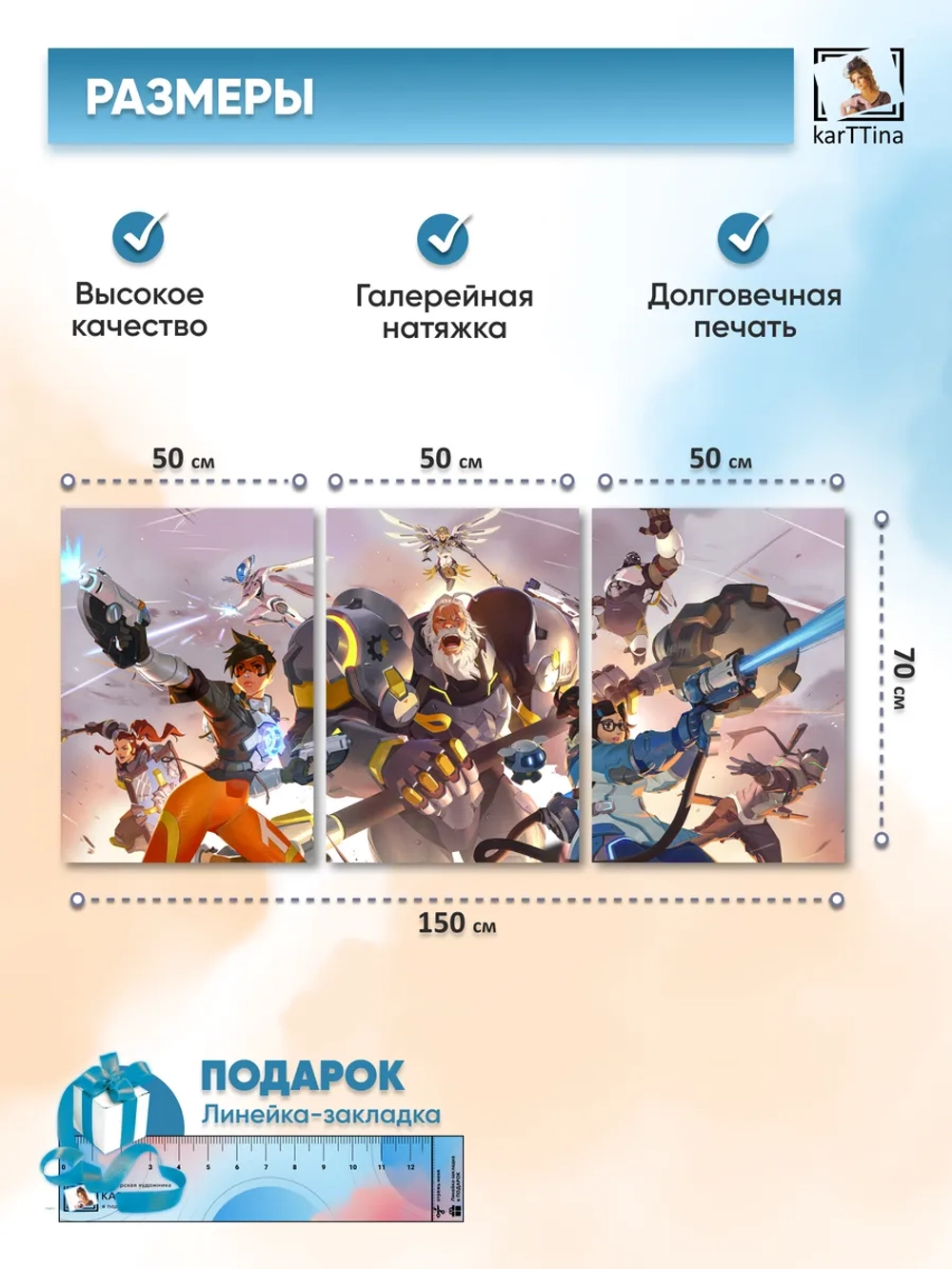 Модульная картина "Overwatch" 150х70см