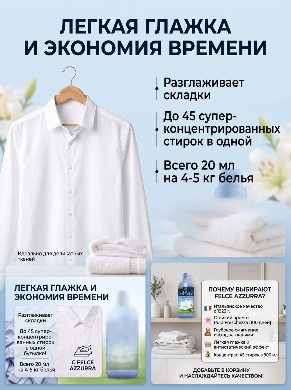 Felce Azzurra Концентрированный смягчитель для тканей Pure Freshness, 900 мл