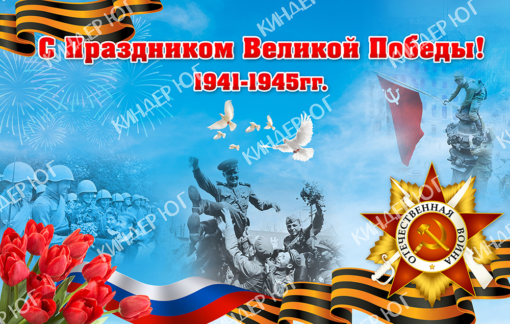 Баннер "9 мая" арт. Б3-9