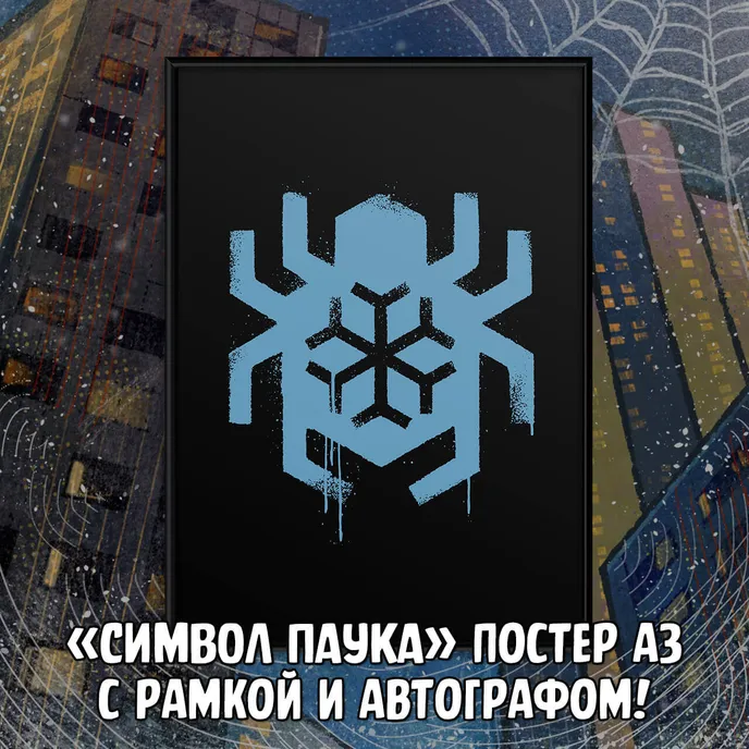 Северный Паук Краудфандинг