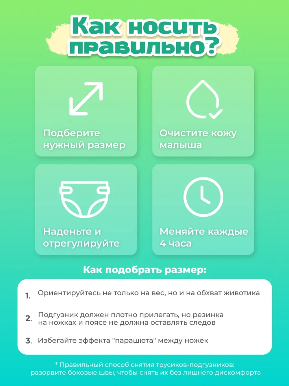 Enternal Summer подгузники
