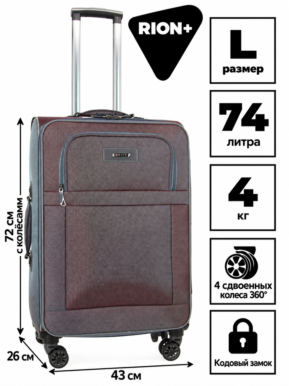 Чемодан RION+ 440, текстильный, размер L
