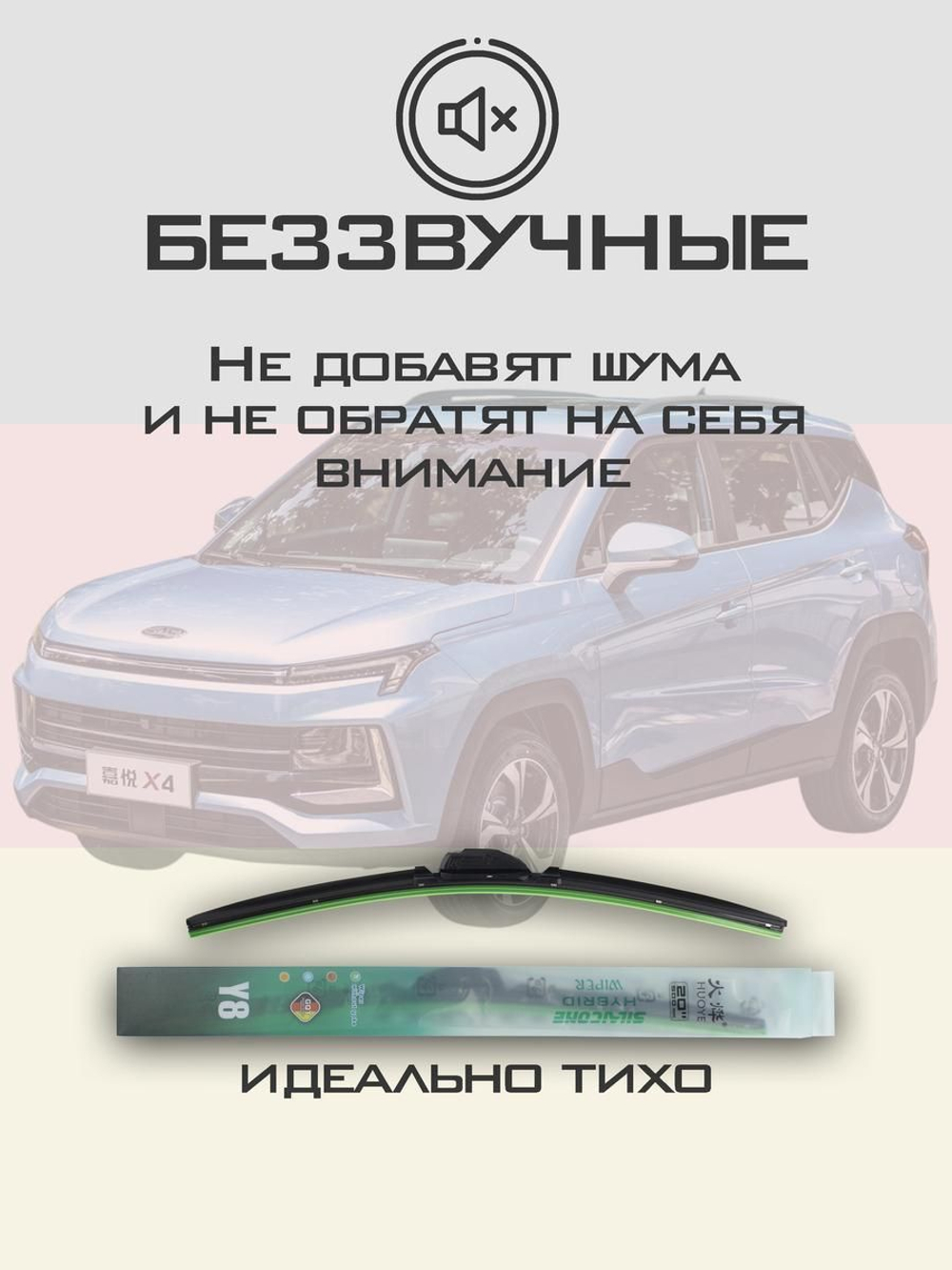 Щетки стеклоочистителя HUOYE Y8 600/400 мм на JAC JS4 | Push button
