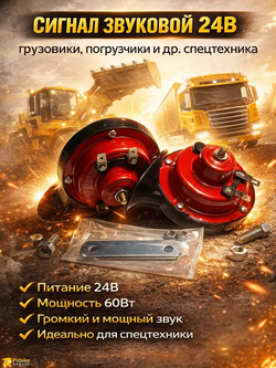 Pt(*3,6)t Bt0 Громкий звуковой сигнал 24v на авто, грузовик, погрузчик, * 3,6