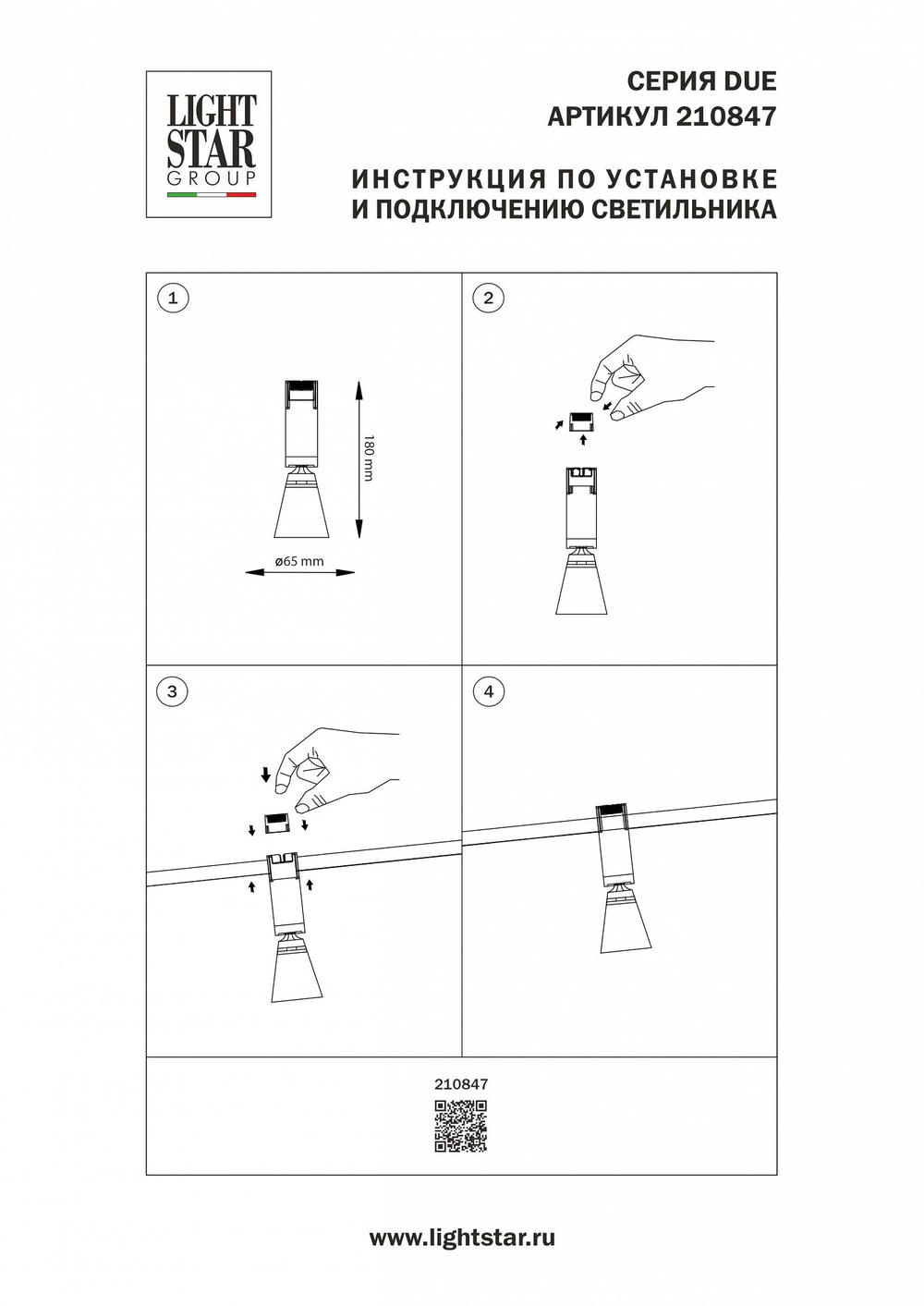 Светильник на штанге Lightstar Due Hermes 210847
