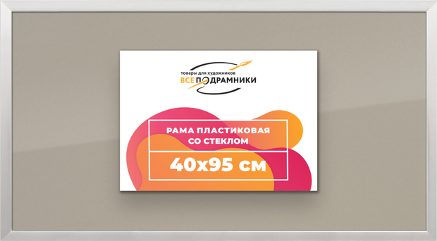 Рамка 40x95 для постера и фотографий