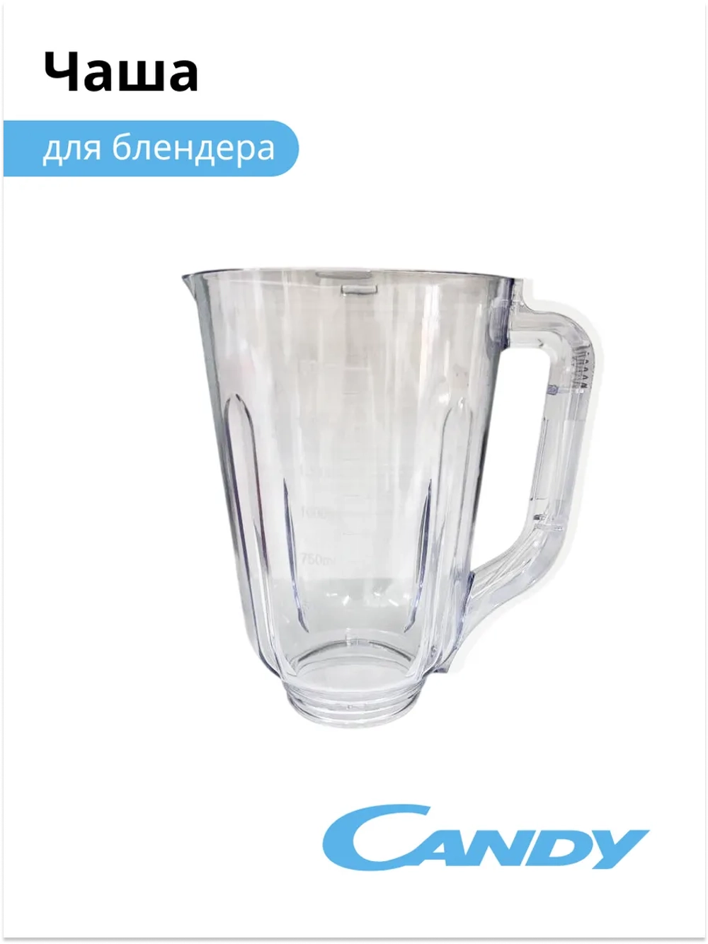 Чаша блендера CB - 150 002011801