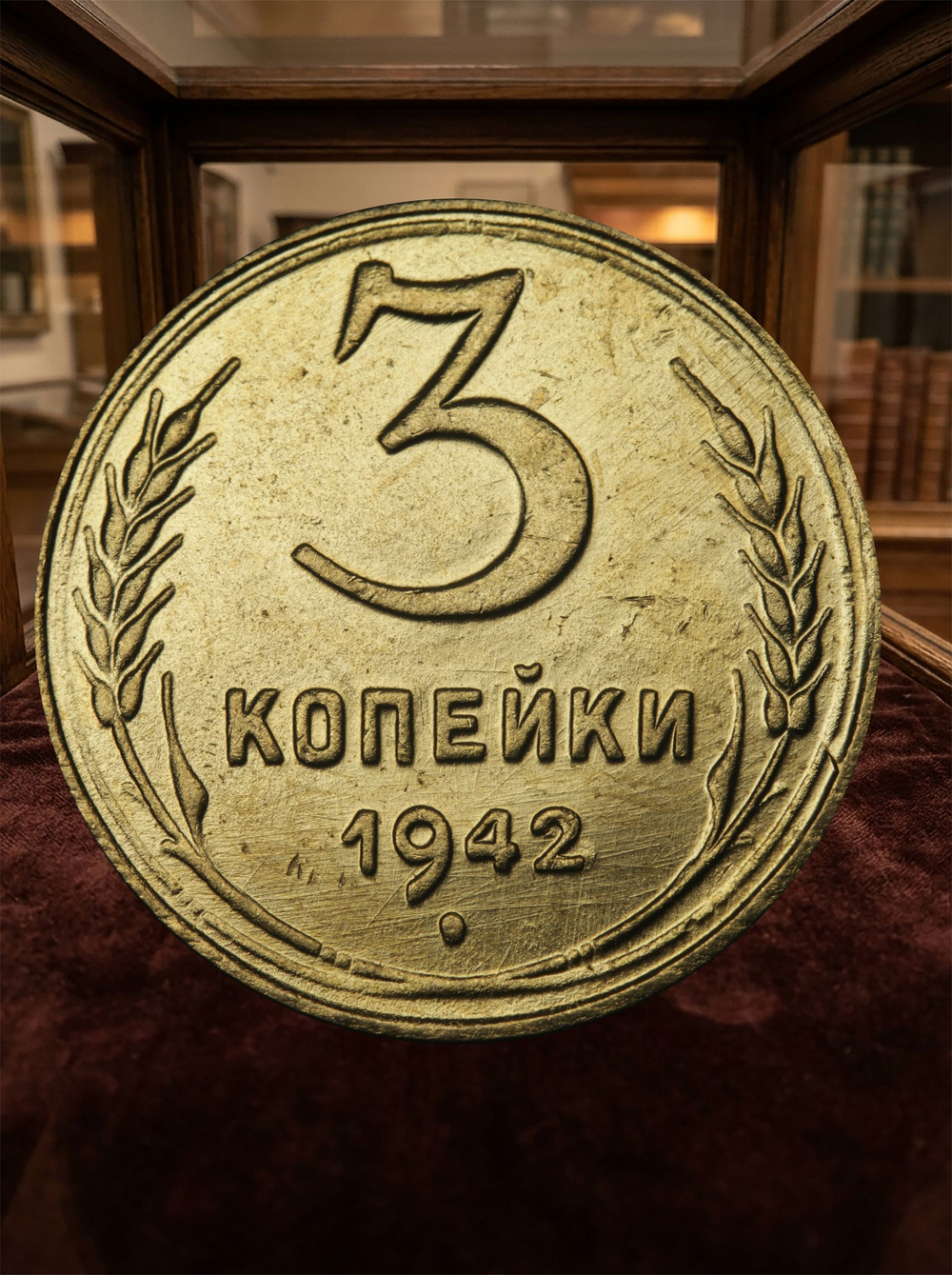 3 копейки 1942 года СССР. Советский Союз. Погодовка. Советы. Копия редкой монеты бронза