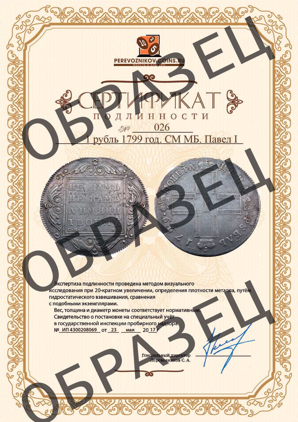 1 рубль 1799 год. СМ МБ. Павел I