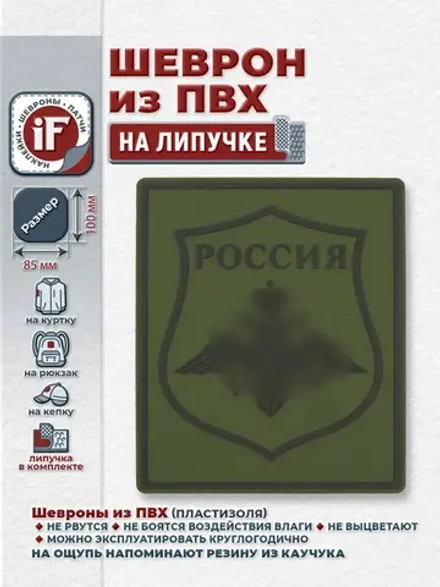 Шеврон на липучке Министерство обороны РФ полевой