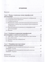 Микрофокусная рентгенография в клинической практике