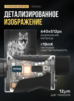Тепловизионный монокуляр Sytong XS2.0-635LRF 640х512, D35, WiFi