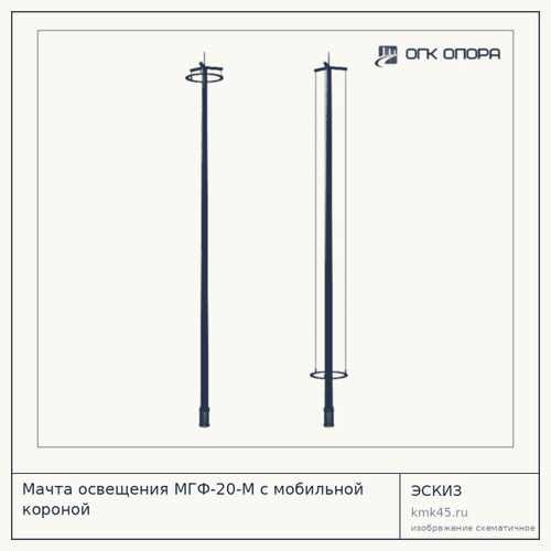 Мачта освещения МГФ-20-М с мобильной короной, цинк класс III — от 136 000 ₽
