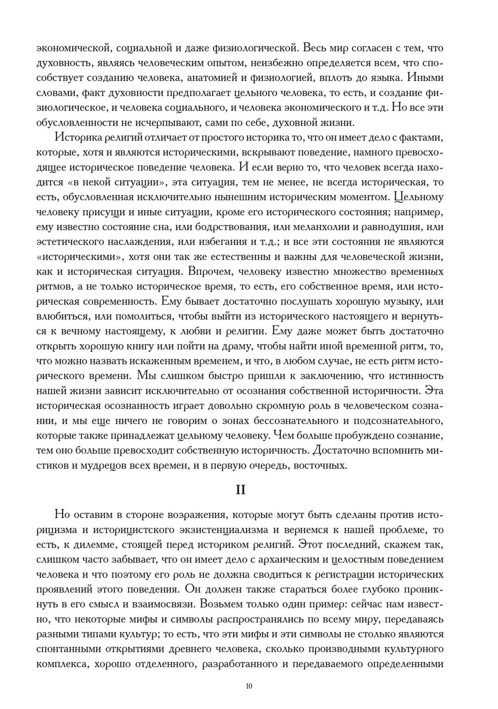 Миф и вечность. Исследование мифологии в «Эраносе. (PDF)