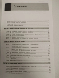 Консалтинг в управлении проектами