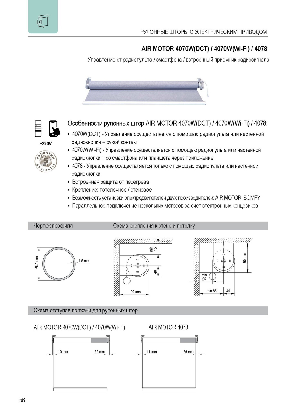 AIR MOTOR 4070W(DCT) / 4070W(WI-FI) / 4078