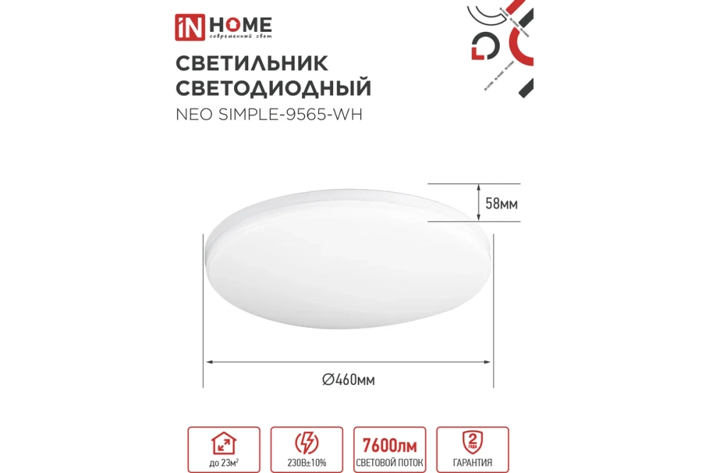 Светильник светодиодный IN HOME NEO SIMPLE-9565-WH 95Вт 230В 6500K 7600Лм 460x67мм белый