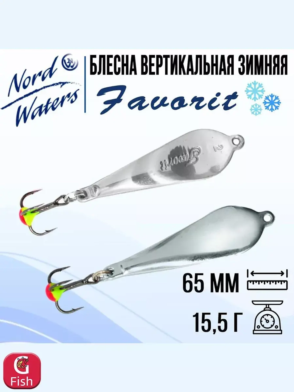 Блесна вертикальная Favorit WFA050009FTG 1 штука