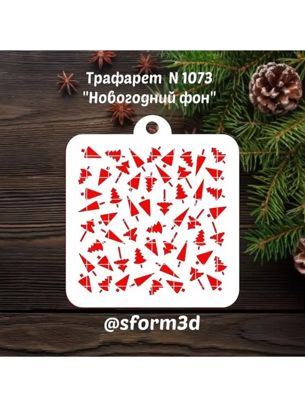 Трафарет новогодний для торта на Новый год и Рождество/трафареты для печенья и пряников