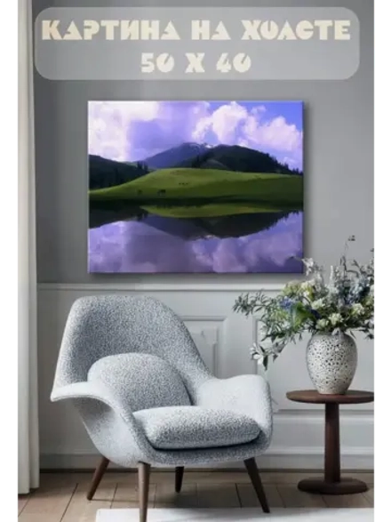 Картина на стену 40 X 50 Горное озеро