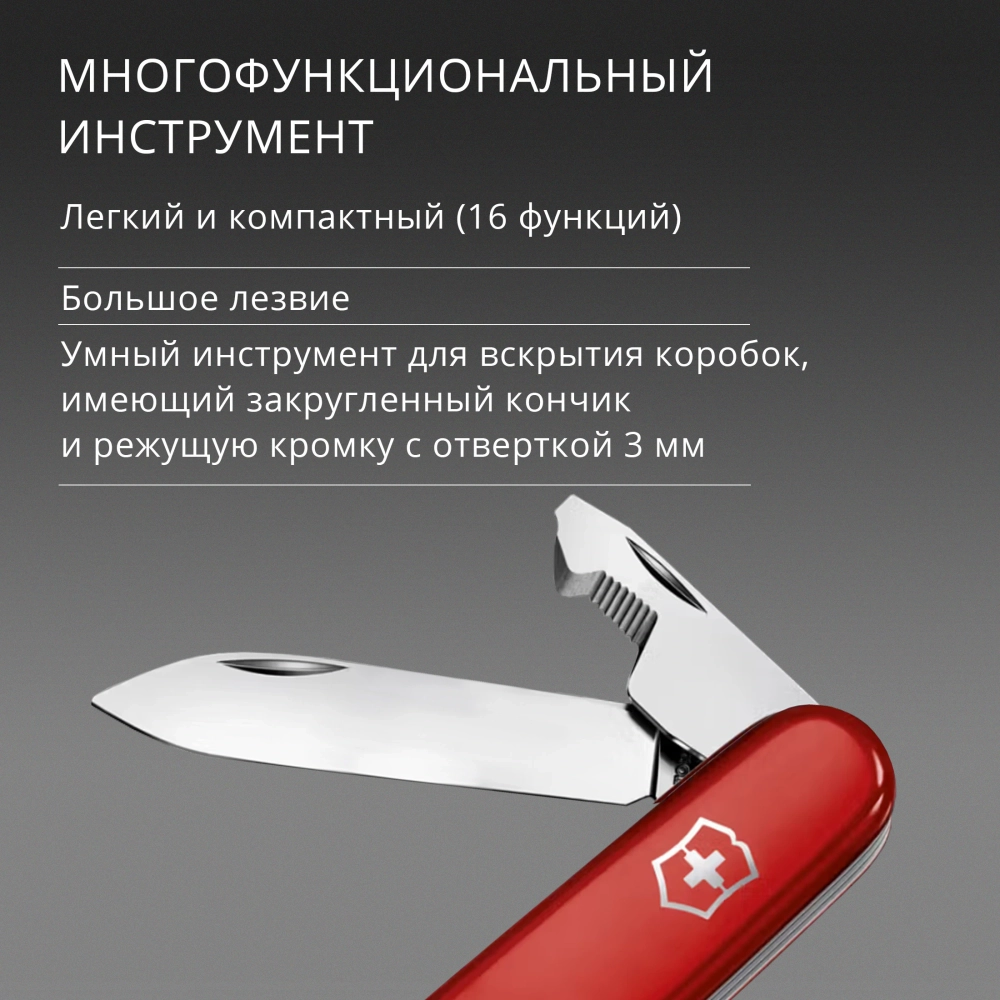 Нож перочинный Victorinox Companion, 91 мм, 16 функций, красный, картонная коробка