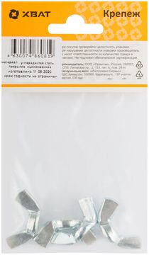 Гайка барашковая DIN 315 М10 (фасовка 4 шт.)