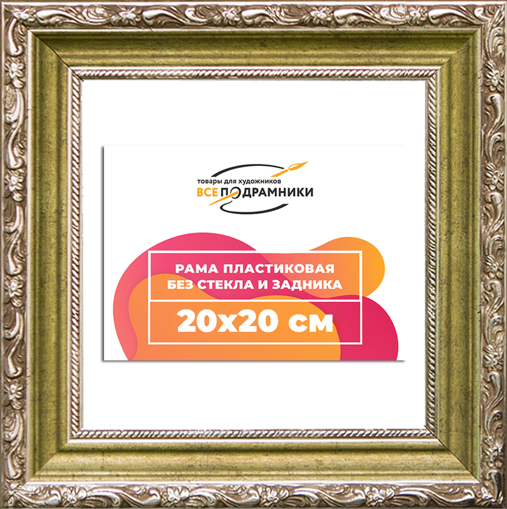 Рама 20x20 для картин и фотографий