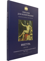 Образцы для копирования. Фигура