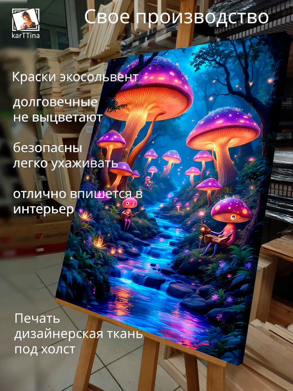 Картина "Лес живых грибов", для интерьера 30х40см 1шт.