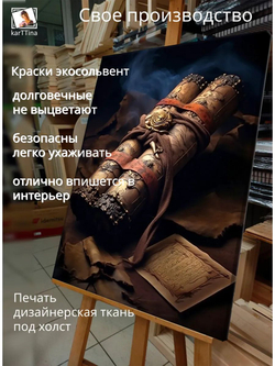 Картина Тайные свитки на стену 30х40см 1шт.