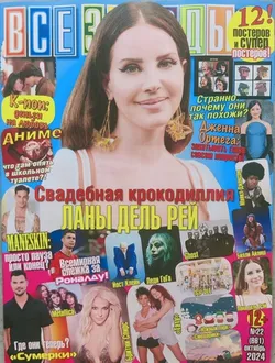 Журнал Все Звезды #22 (2024)