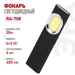 Светодиодный фонарь ЭРА Рабочие Практик RA-708 аккумуляторный 3 Вт LED + 3 Вт COB 5 режимов магнит/клипса USB type C | Универсальные  фонари