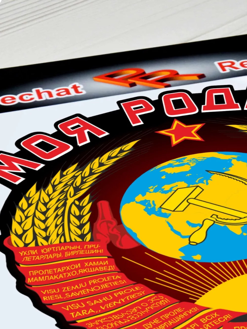 Наклейка - Моя Родина СССР Герб Серп и молот