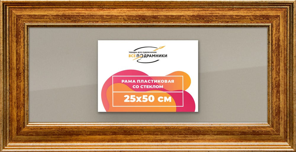 Рамка 25x50 для постера и фотографий