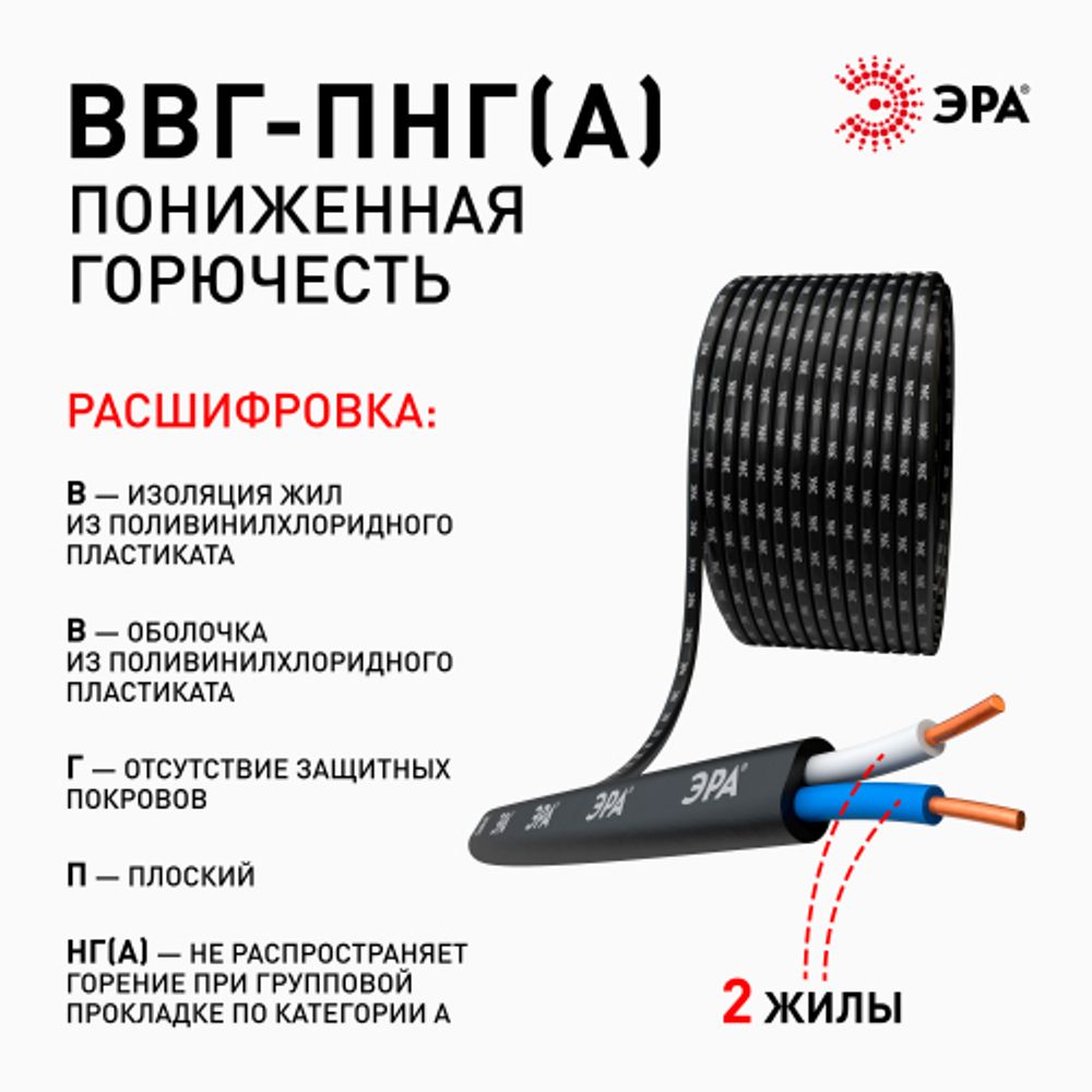 Кабель ЭРА ВВГ-Пнг(А) 2х2,5(N) 100м | Электротовары