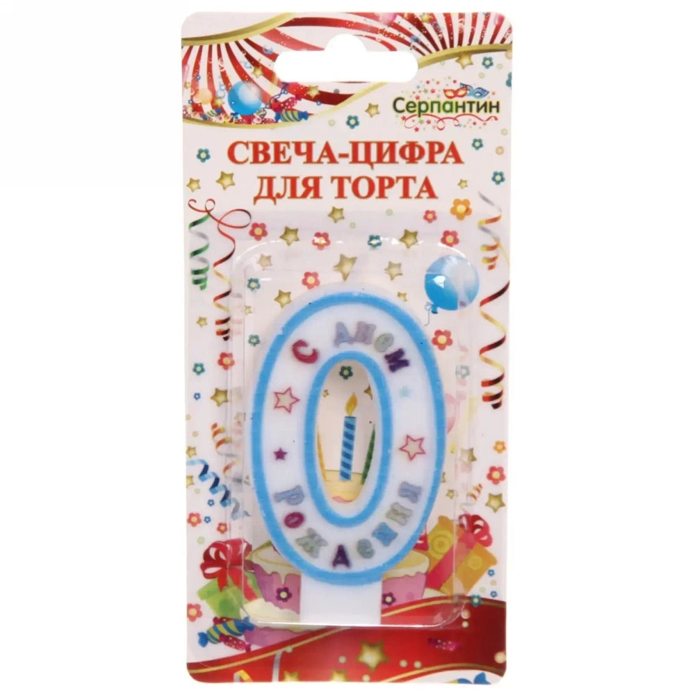 Свеча для торта Цифра С Днем Рождения «0» 6 см, голубой
