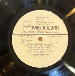 Ф. Шопен - Лазарь Берман - Полонезы (Мелодия) LP