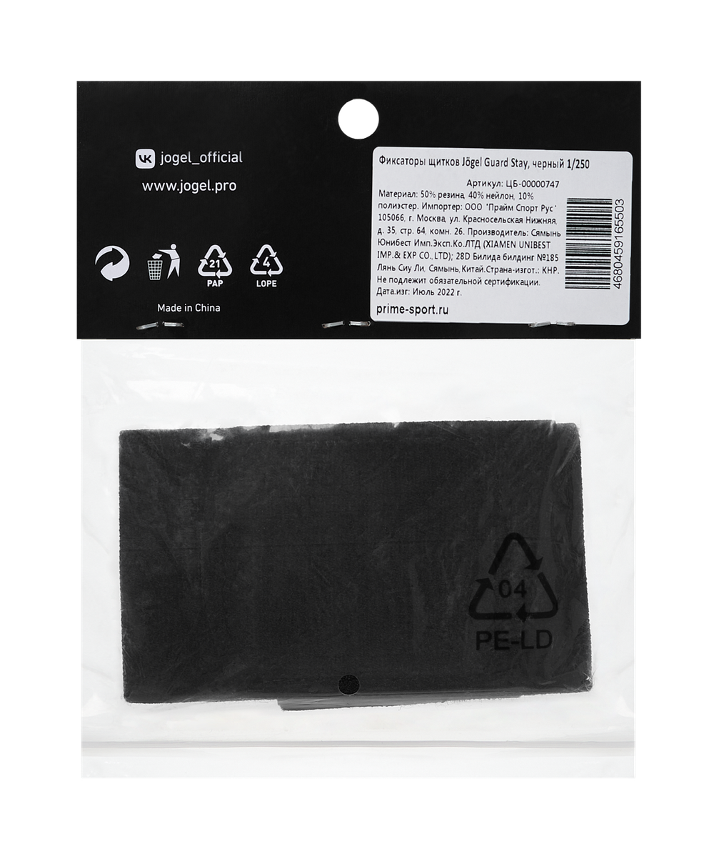 Фиксаторы щитков JOGEL Guard Stay, черный