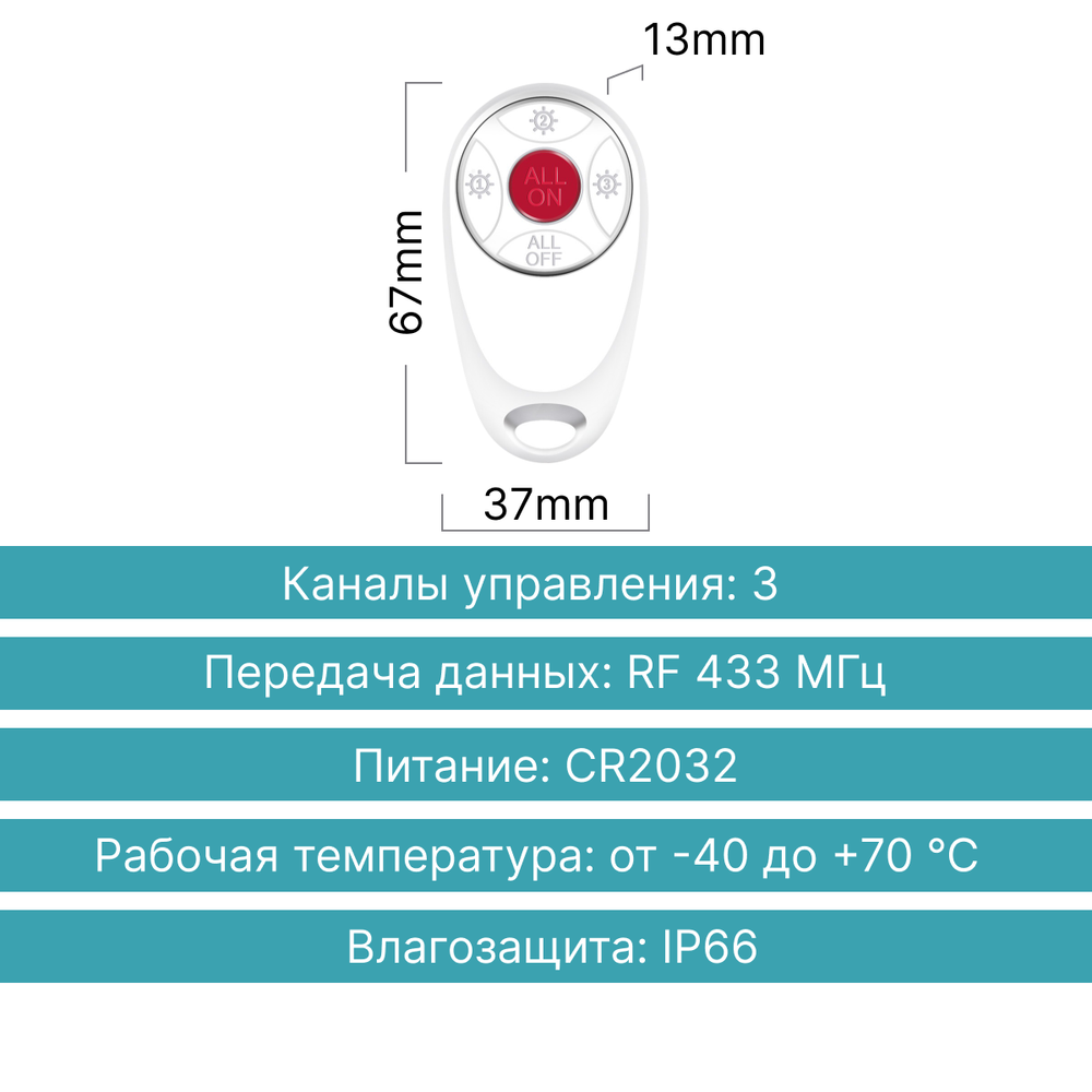Умный пульт GRITT Practic SX 3кл. комплект: 1 пульт, 3 радиореле 1000Вт