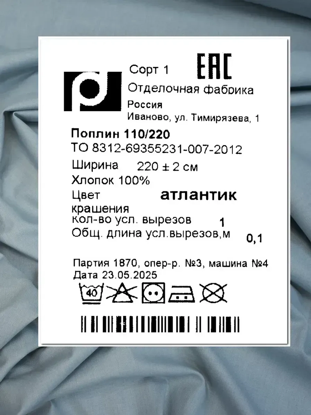 Ткань для шитья хлопок / Поплин / отрез -2,2 х 5 м