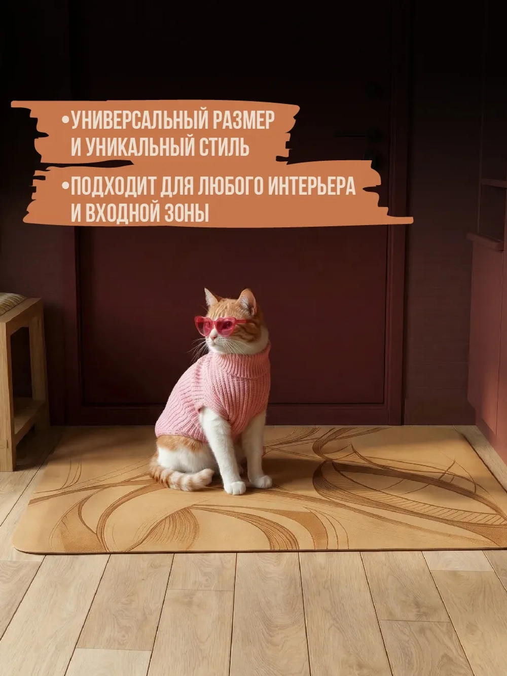 Коврик придверный Madame Gata SAND FLOW
