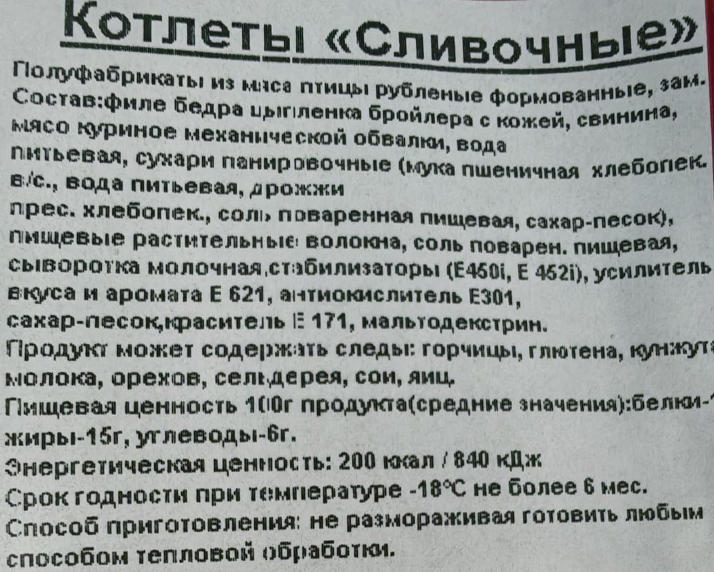 Сливочные котлеты прим вес 1кг ИП Сидоренко А.А.